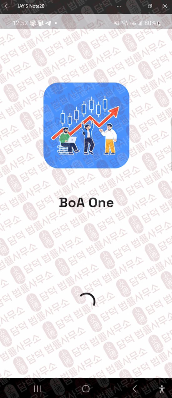 이 사진은 담덕법률사무소에서 캡쳐해둔 악성(BoA One) 웹사이트 캡쳐 사진이며 URL은 google.com 입니다.