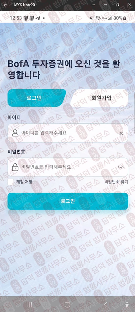 이 사진은 담덕법률사무소에서 캡쳐해둔 악성(BoA One) 웹사이트 캡쳐 사진이며 URL은 google.com 입니다.