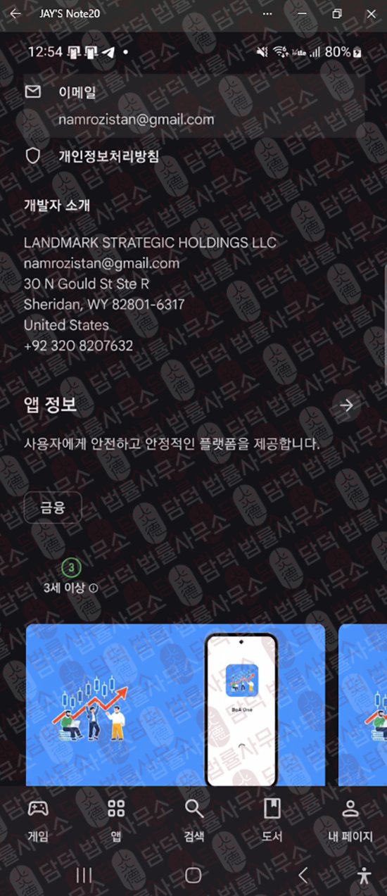 이 사진은 담덕법률사무소에서 캡쳐해둔 악성(BoA One) 웹사이트 캡쳐 사진이며 URL은 google.com 입니다.