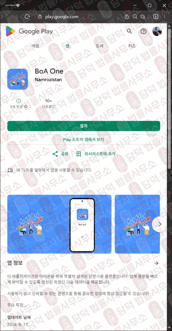 이 사진은 담덕법률사무소에서 캡쳐해둔 악성(BoA One) 웹사이트 캡쳐 사진이며 URL은 google.com 입니다.