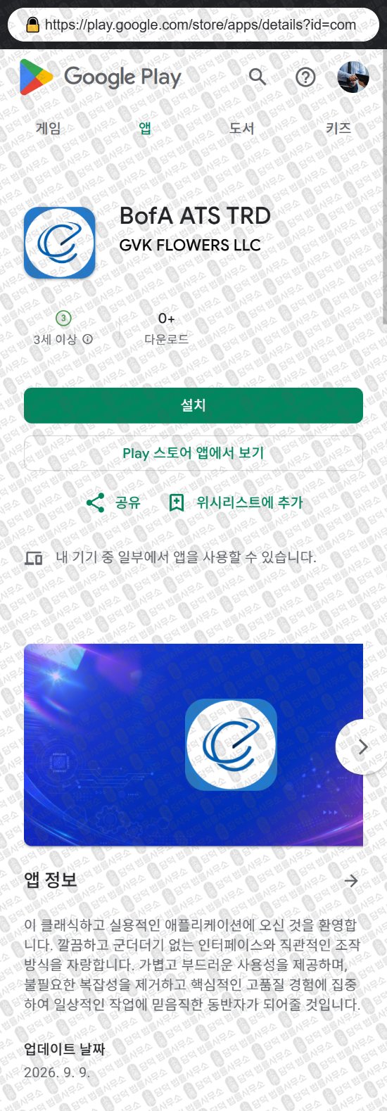 이 사진은 담덕법률사무소에서 캡쳐해둔 증권사(BofA ATS) 웹사이트 캡쳐 사진이며 URL은 kraj.kr 입니다.