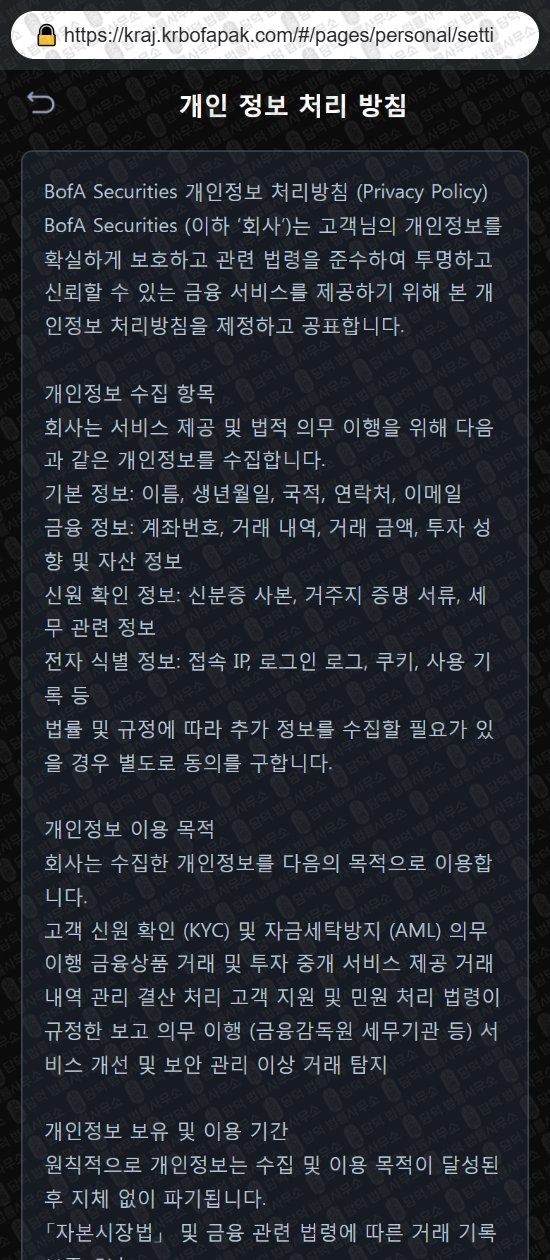 이 사진은 담덕법률사무소에서 캡쳐해둔 증권사(BofA ATS) 웹사이트 캡쳐 사진이며 URL은 kraj.kr 입니다.