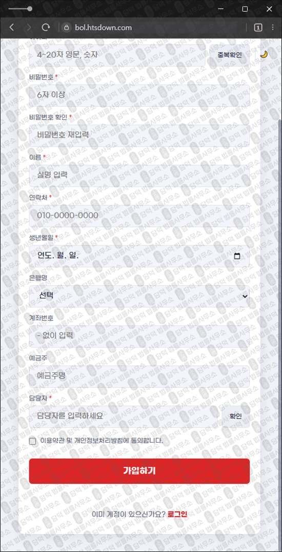 이 사진은 담덕법률사무소에서 캡쳐해둔 볼트레이딩(BOL TRADING) 웹사이트 캡쳐 사진이며 URL은 htsdown.com 입니다.