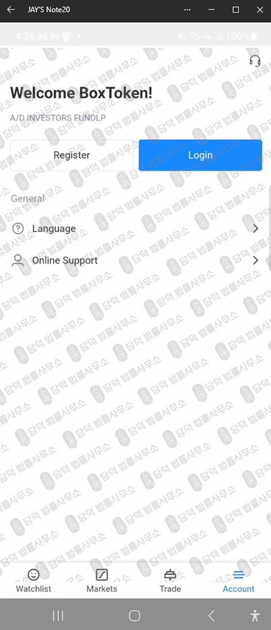이 사진은 담덕법률사무소에서 캡쳐해둔 거래(BoxTK) 웹사이트 캡쳐 사진이며 URL은 google.com 입니다.