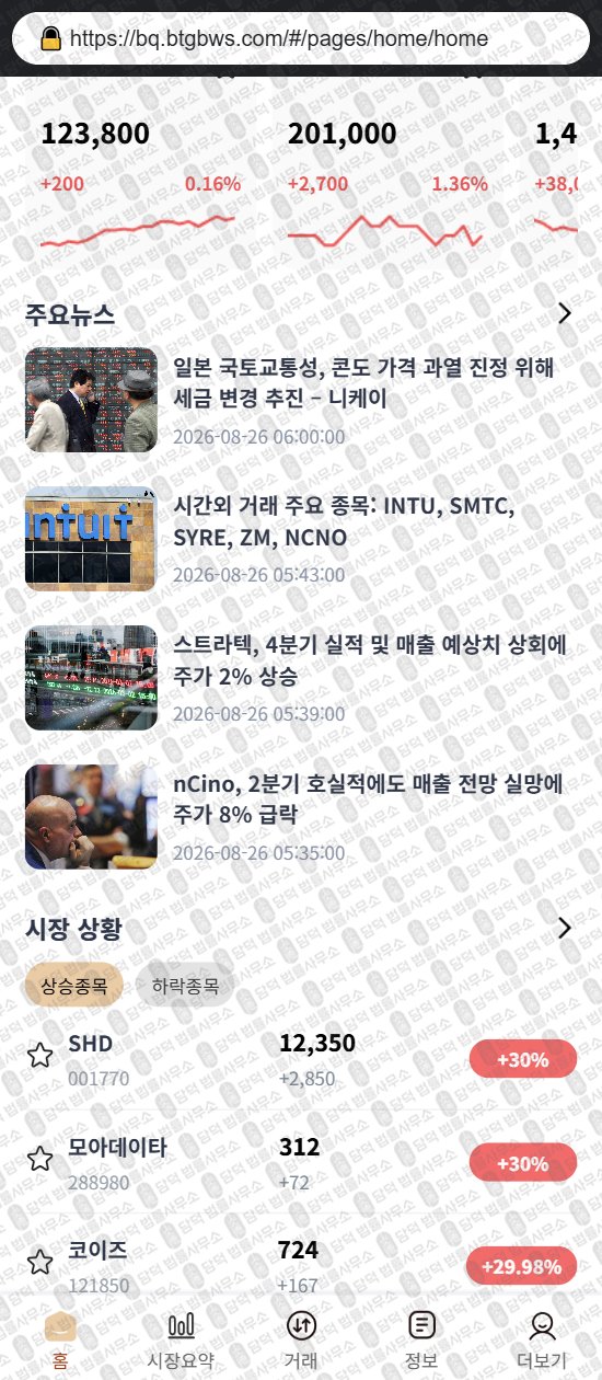 이 사진은 담덕법률사무소에서 캡쳐해둔 국내(IPO AI) 웹사이트 캡쳐 사진이며 URL은 btgbws.com 입니다.
