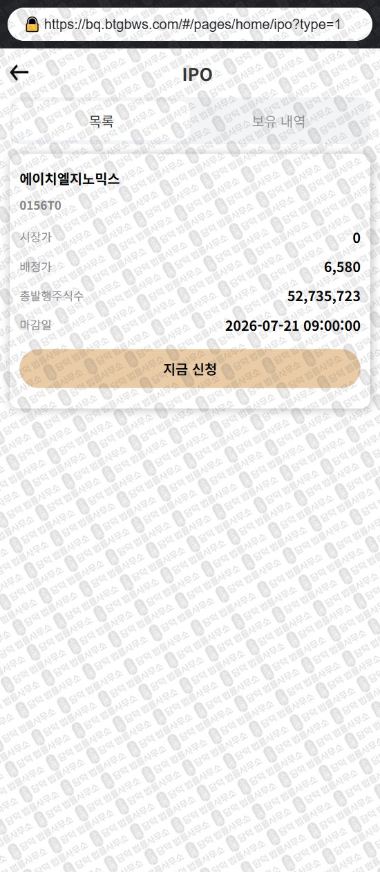 이 사진은 담덕법률사무소에서 캡쳐해둔 국내(IPO AI) 웹사이트 캡쳐 사진이며 URL은 btgbws.com 입니다.