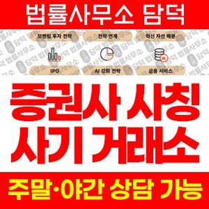 국내(IPO AI) 사기 피해 정보 · 담덕법률사무소