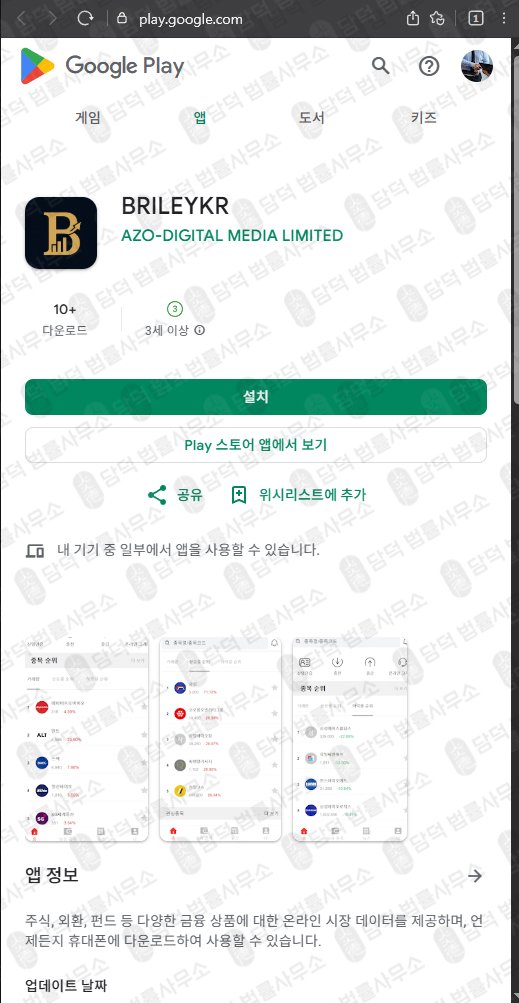 이 사진은 담덕법률사무소에서 캡쳐해둔 한광퀀트(BRILEYKR) 웹사이트 캡쳐 사진이며 URL은 brileykr.com 입니다.