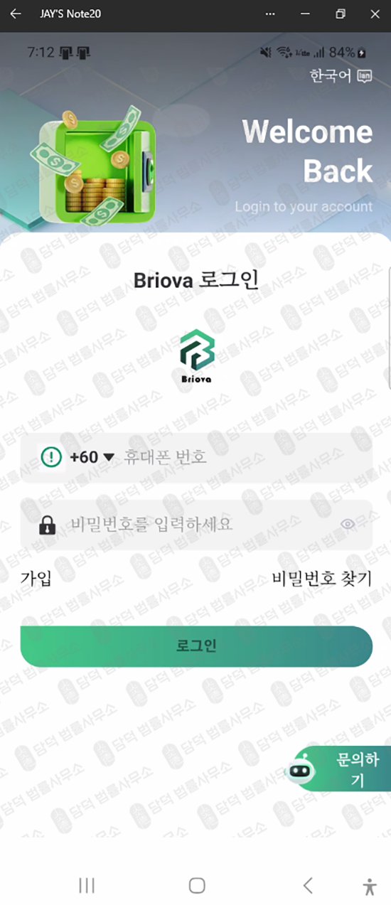 이 사진은 담덕법률사무소에서 캡쳐해둔 브리오바(Briova) 웹사이트 캡쳐 사진이며 URL은 google.com 입니다.