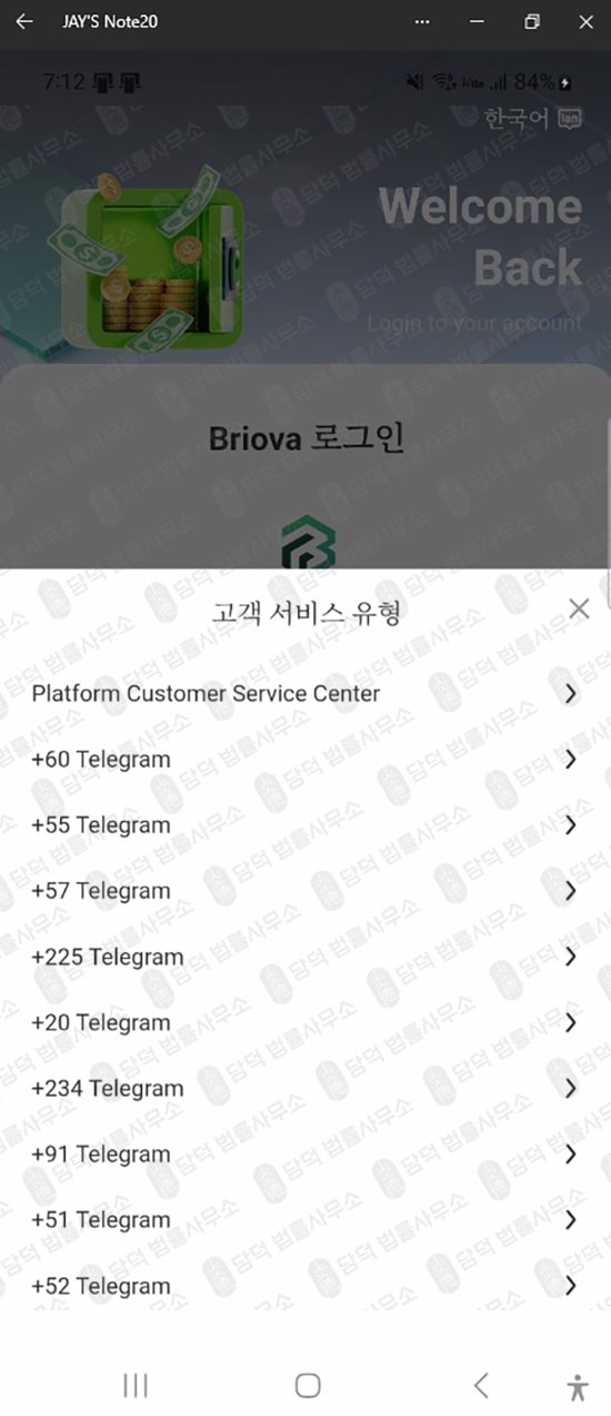 이 사진은 담덕법률사무소에서 캡쳐해둔 브리오바(Briova) 웹사이트 캡쳐 사진이며 URL은 google.com 입니다.