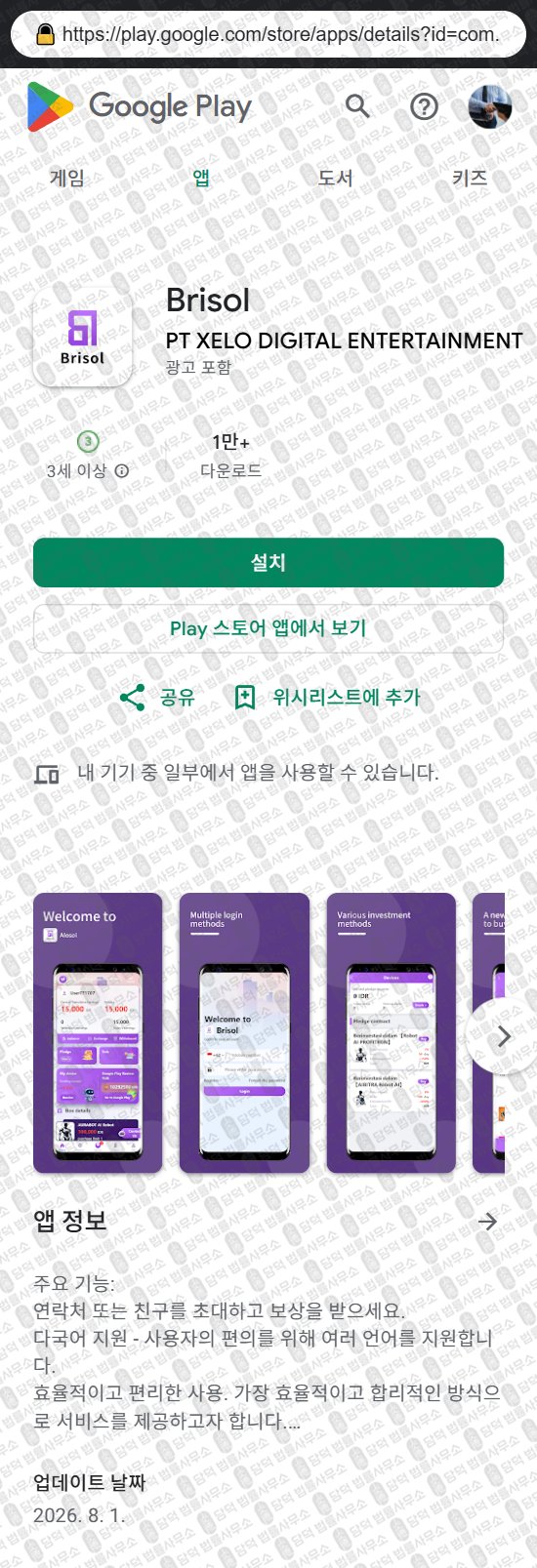 이 사진은 담덕법률사무소에서 캡쳐해둔 등록(Brisol) 웹사이트 캡쳐 사진이며 URL은 google.com 입니다.