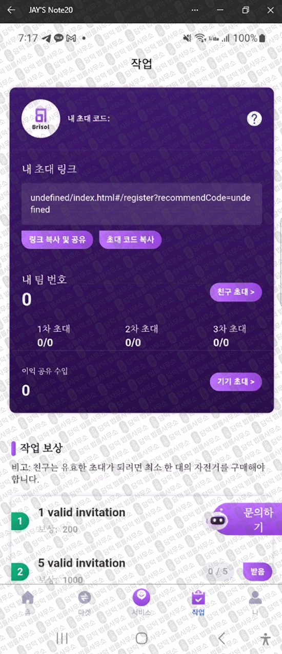 이 사진은 담덕법률사무소에서 캡쳐해둔 등록(Brisol) 웹사이트 캡쳐 사진이며 URL은 google.com 입니다.
