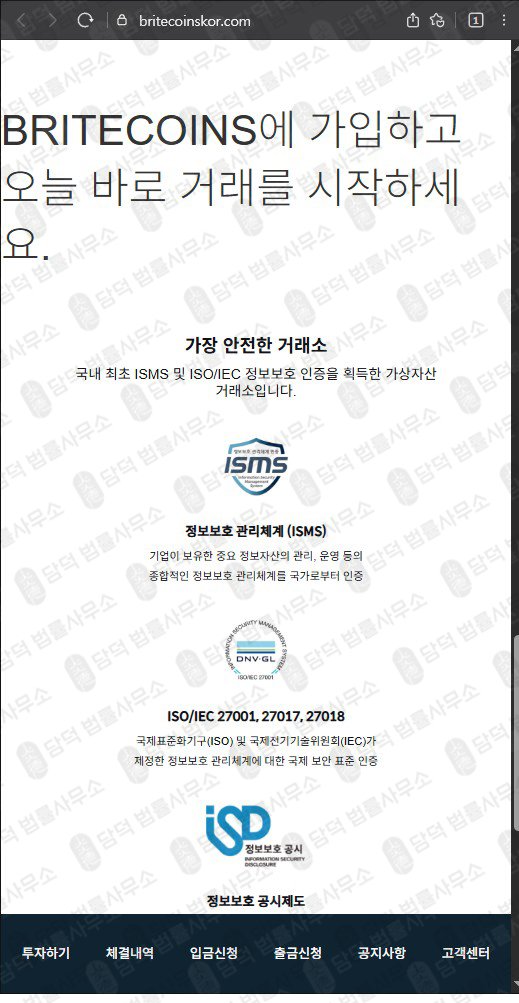 이 사진은 담덕법률사무소에서 캡쳐해둔 브라이드코인스(BRITECOINS) 웹사이트 캡쳐 사진이며 URL은 britecoinskor.com 입니다.