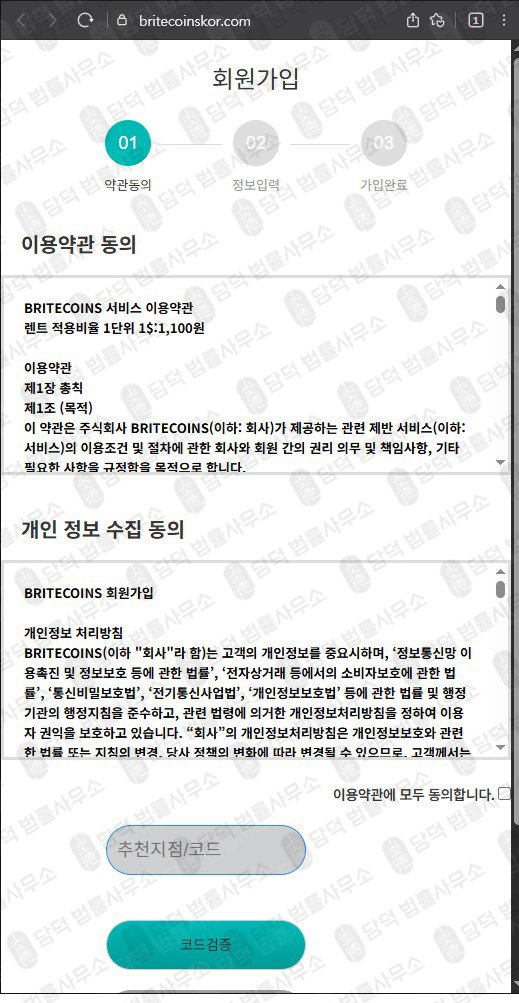 이 사진은 담덕법률사무소에서 캡쳐해둔 브라이드코인스(BRITECOINS) 웹사이트 캡쳐 사진이며 URL은 britecoinskor.com 입니다.