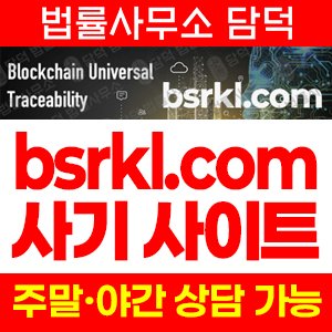 출금정지(URL) 사기 피해 정보 · 담덕법률사무소