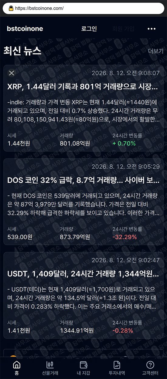 이 사진은 담덕법률사무소에서 캡쳐해둔 선물거래(URL) 웹사이트 캡쳐 사진이며 URL은 bstcoinone.com 입니다.