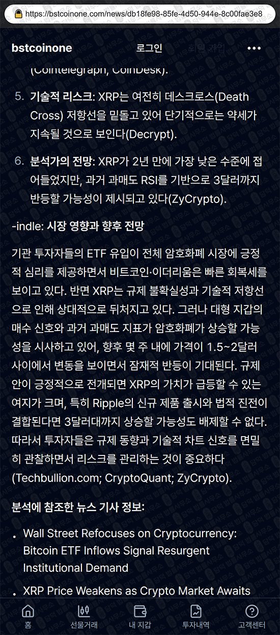 이 사진은 담덕법률사무소에서 캡쳐해둔 선물거래(URL) 웹사이트 캡쳐 사진이며 URL은 bstcoinone.com 입니다.