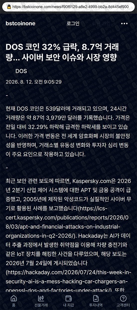 이 사진은 담덕법률사무소에서 캡쳐해둔 선물거래(URL) 웹사이트 캡쳐 사진이며 URL은 bstcoinone.com 입니다.