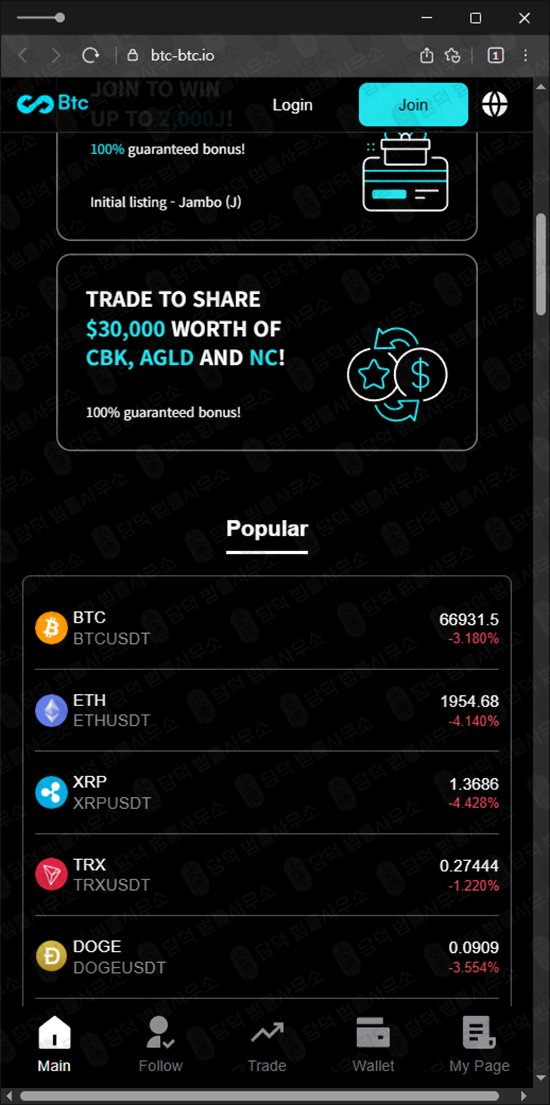 이 사진은 담덕법률사무소에서 캡쳐해둔 선물(Btc) 웹사이트 캡쳐 사진이며 URL은 btc-btc.io 입니다.