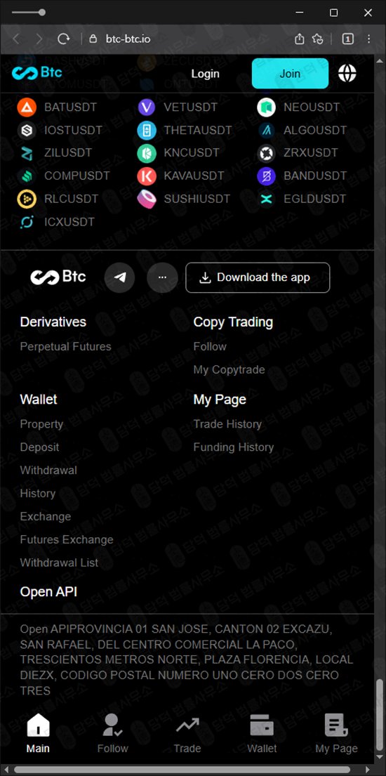이 사진은 담덕법률사무소에서 캡쳐해둔 선물(Btc) 웹사이트 캡쳐 사진이며 URL은 btc-btc.io 입니다.