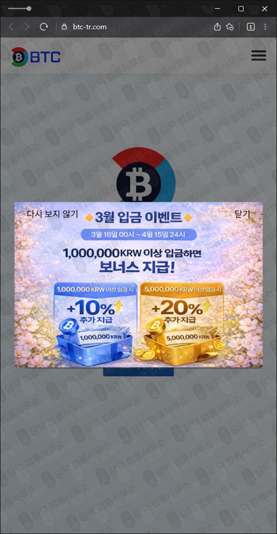 이 사진은 담덕법률사무소에서 캡쳐해둔 비트코인(BTC) 웹사이트 캡쳐 사진이며 URL은 btc-tr.com 입니다.