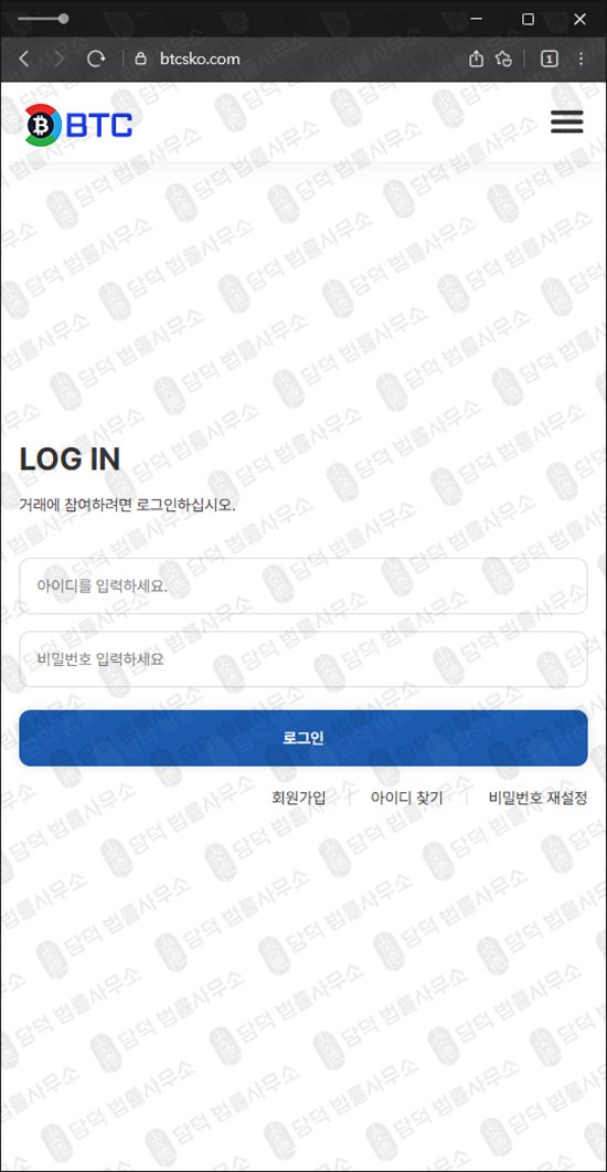 이 사진은 담덕법률사무소에서 캡쳐해둔 비트코인(BTC) 웹사이트 캡쳐 사진이며 URL은 btc-tr.com 입니다.