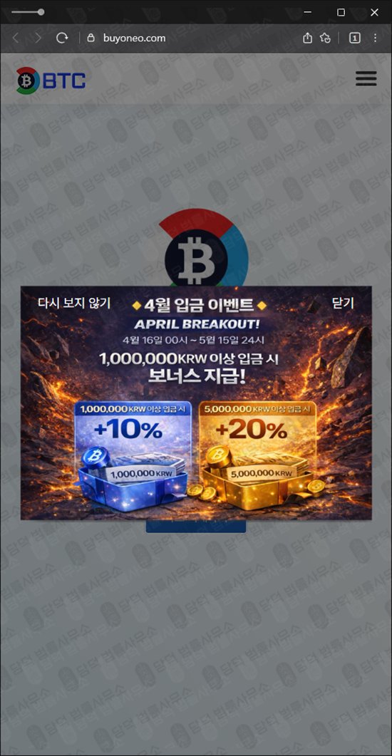 이 사진은 담덕법률사무소에서 캡쳐해둔 비트코인(BTC KR) 웹사이트 캡쳐 사진이며 URL은 buyoneo.com 입니다.