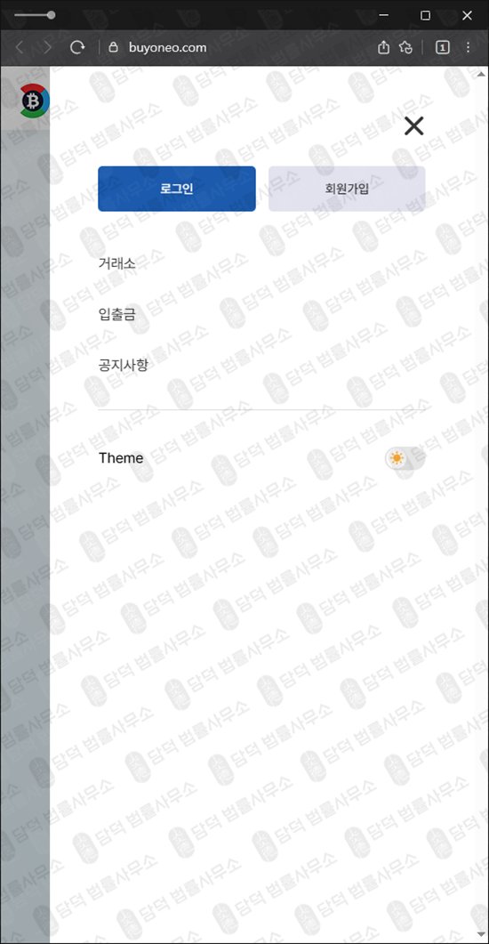 이 사진은 담덕법률사무소에서 캡쳐해둔 비트코인(BTC KR) 웹사이트 캡쳐 사진이며 URL은 buyoneo.com 입니다.
