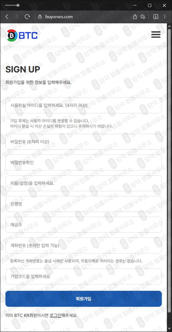 이 사진은 담덕법률사무소에서 캡쳐해둔 비트코인(BTC KR) 웹사이트 캡쳐 사진이며 URL은 buyoneo.com 입니다.