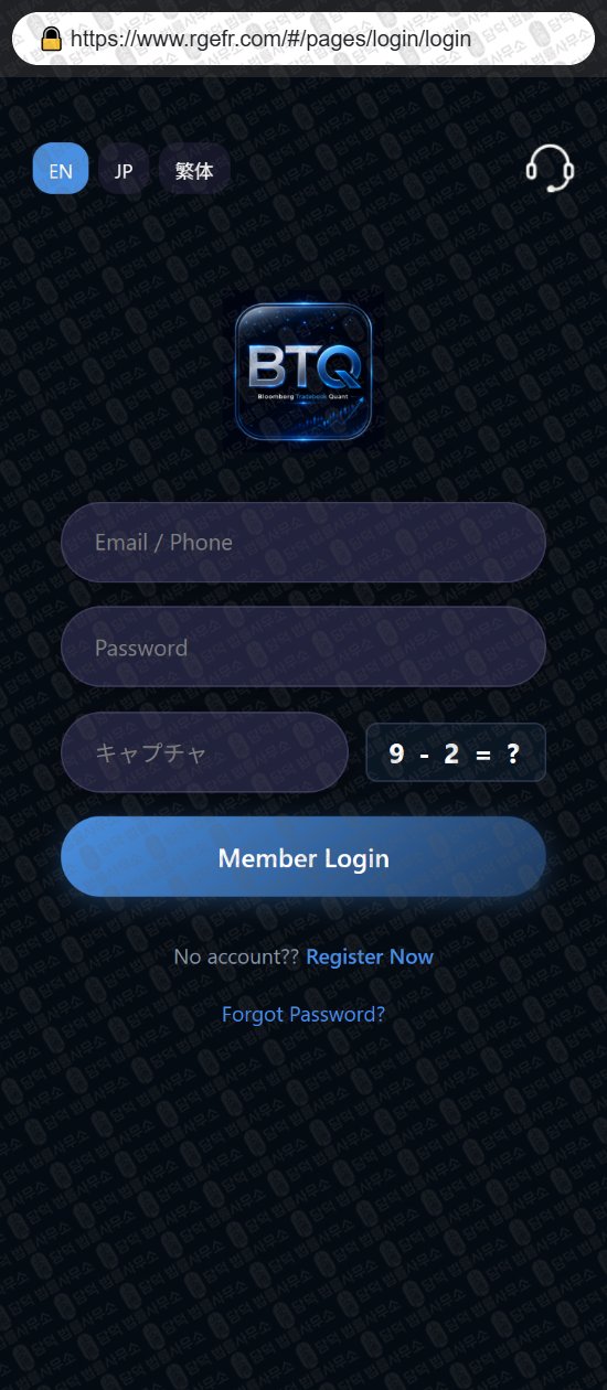 이 사진은 담덕법률사무소에서 캡쳐해둔 사칭(BTQ) 웹사이트 캡쳐 사진이며 URL은 rgefr.com 입니다.
