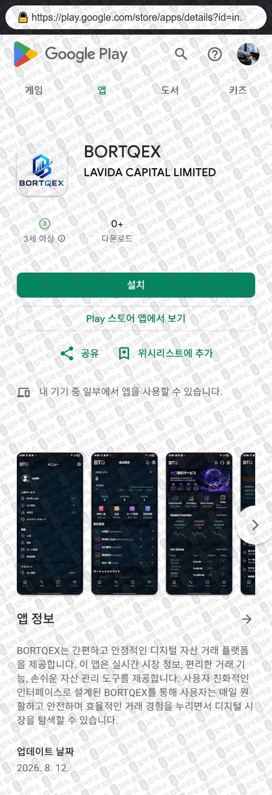 이 사진은 담덕법률사무소에서 캡쳐해둔 사칭(BTQ) 웹사이트 캡쳐 사진이며 URL은 rgefr.com 입니다.