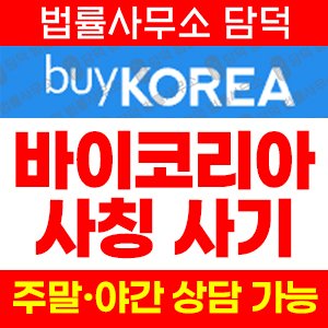 사칭 사기 피해 정보 · 담덕법률사무소
