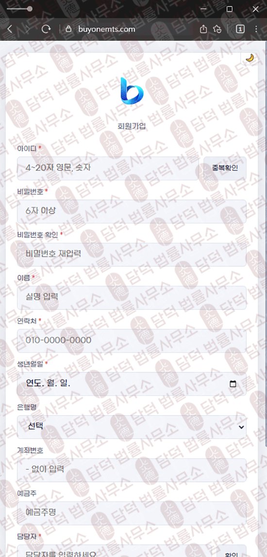 이 사진은 담덕법률사무소에서 캡쳐해둔 바이원(Buyone) 웹사이트 캡쳐 사진이며 URL은 buyonemts.com 입니다.