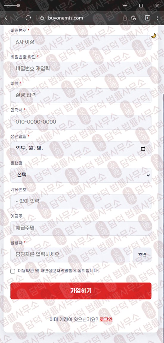 이 사진은 담덕법률사무소에서 캡쳐해둔 바이원(Buyone) 웹사이트 캡쳐 사진이며 URL은 buyonemts.com 입니다.