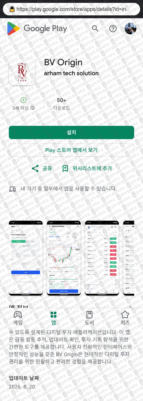 이 사진은 담덕법률사무소에서 캡쳐해둔 어플(BV Origin) 웹사이트 캡쳐 사진이며 URL은 brantonefinance.com 입니다.