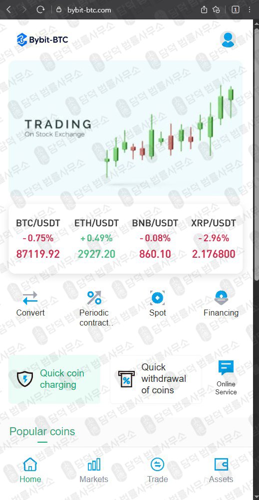 이 사진은 담덕법률사무소에서 캡쳐해둔 바이비트(BYBIT-BTC) 웹사이트 캡쳐 사진이며 URL은 bybit-btc.com 입니다.