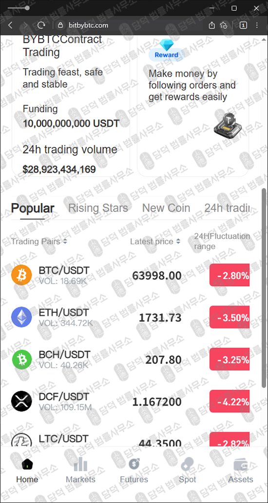 이 사진은 담덕법률사무소에서 캡쳐해둔 바이(BYBTC) 웹사이트 캡쳐 사진이며 URL은 bitbybtc.com 입니다.