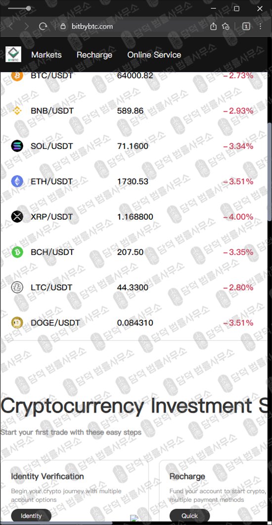 이 사진은 담덕법률사무소에서 캡쳐해둔 바이(BYBTC) 웹사이트 캡쳐 사진이며 URL은 bitbybtc.com 입니다.