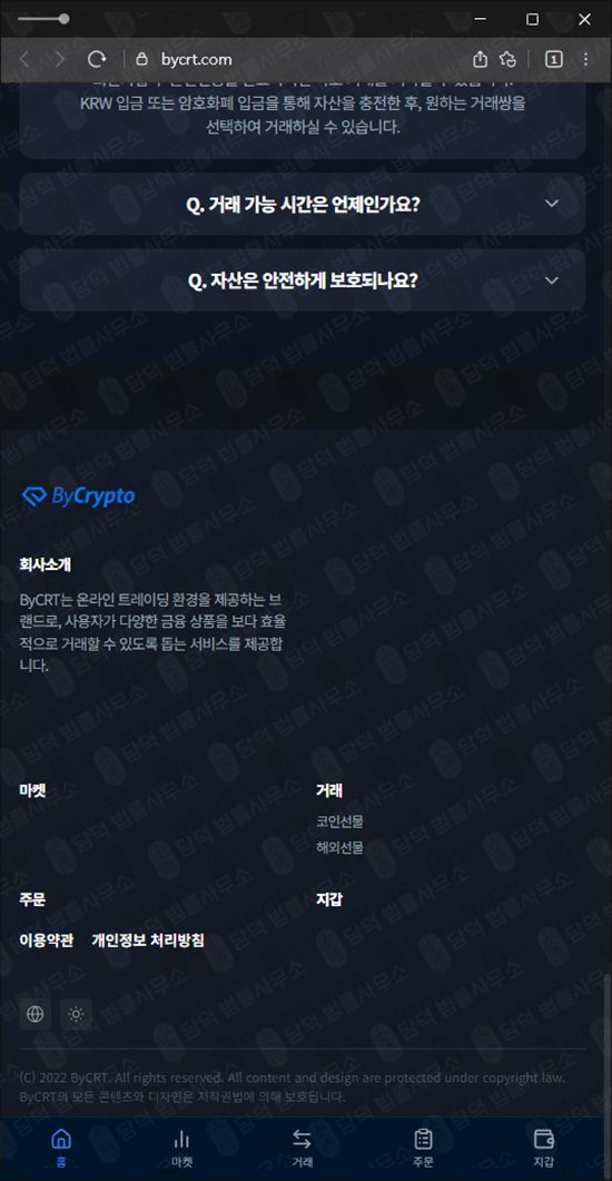 이 사진은 담덕법률사무소에서 캡쳐해둔 밴드(ByCrypto) 웹사이트 캡쳐 사진이며 URL은 bycrt.com 입니다.