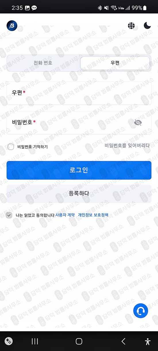 이 사진은 담덕법률사무소에서 캡쳐해둔 리딩(BYEK) 관련 자료 사진입니다.