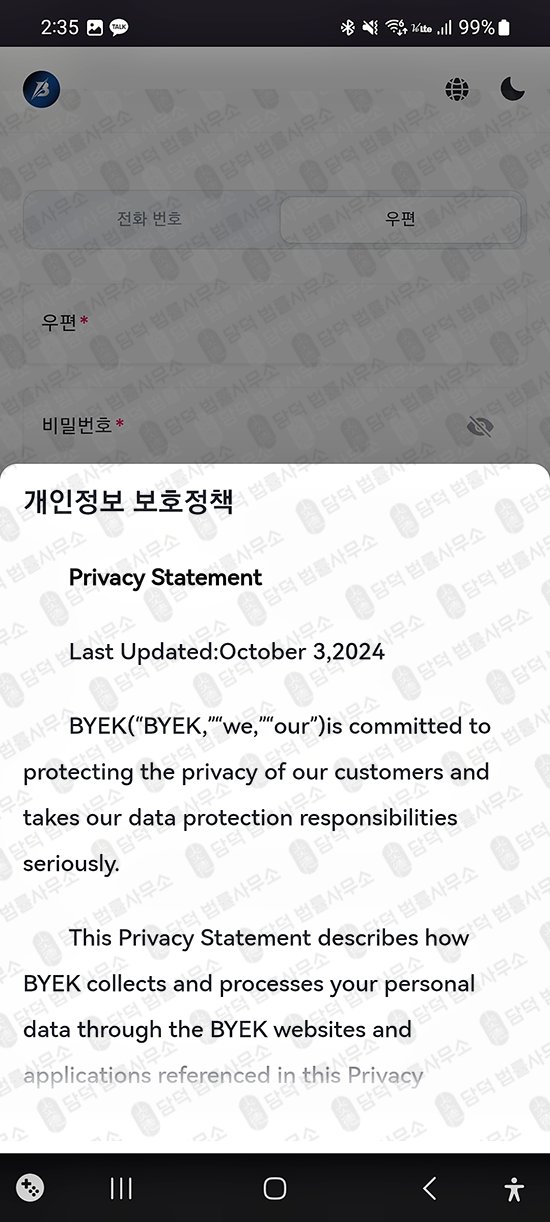 이 사진은 담덕법률사무소에서 캡쳐해둔 리딩(BYEK) 관련 자료 사진입니다.