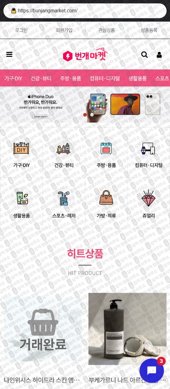 이 사진은 담덕법률사무소에서 캡쳐해둔 바이인(RATO) 웹사이트 캡쳐 사진이며 URL은 byinshop-kr.com 입니다.