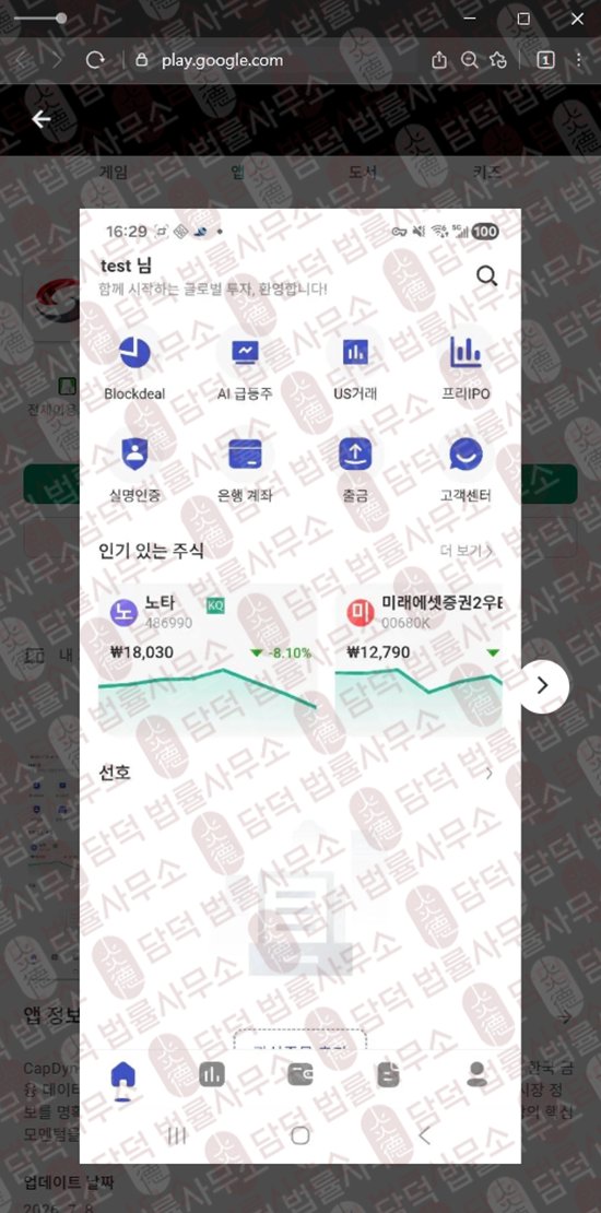 이 사진은 담덕법률사무소에서 캡쳐해둔 어플(CapDyn) 웹사이트 캡쳐 사진이며 URL은 google.com 입니다.