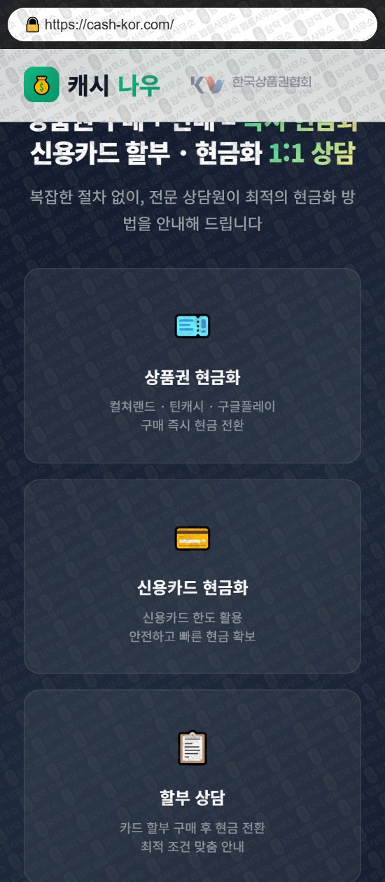 이 사진은 담덕법률사무소에서 캡쳐해둔 캐시나우(PIN) 웹사이트 캡쳐 사진이며 URL은 cash-kor.com 입니다.