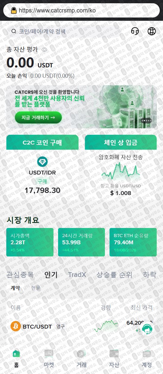 이 사진은 담덕법률사무소에서 캡쳐해둔 카타르스(CATCRSU) 웹사이트 캡쳐 사진이며 URL은 catcrsmp.com 입니다.