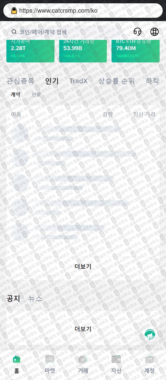 이 사진은 담덕법률사무소에서 캡쳐해둔 카타르스(CATCRSU) 웹사이트 캡쳐 사진이며 URL은 catcrsmp.com 입니다.