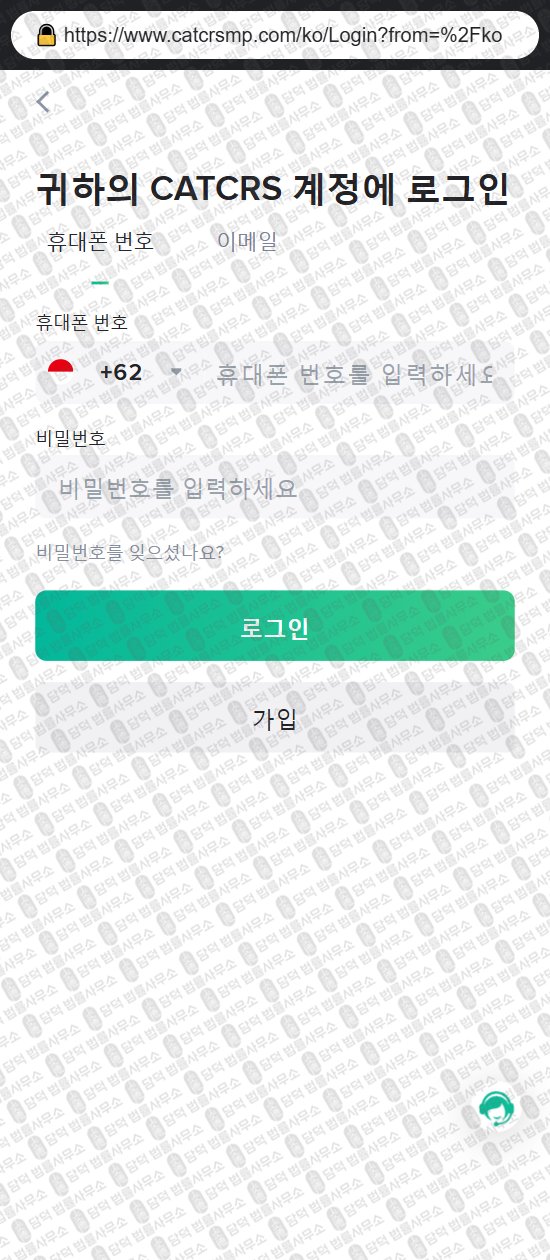 이 사진은 담덕법률사무소에서 캡쳐해둔 카타르스(CATCRSU) 웹사이트 캡쳐 사진이며 URL은 catcrsmp.com 입니다.