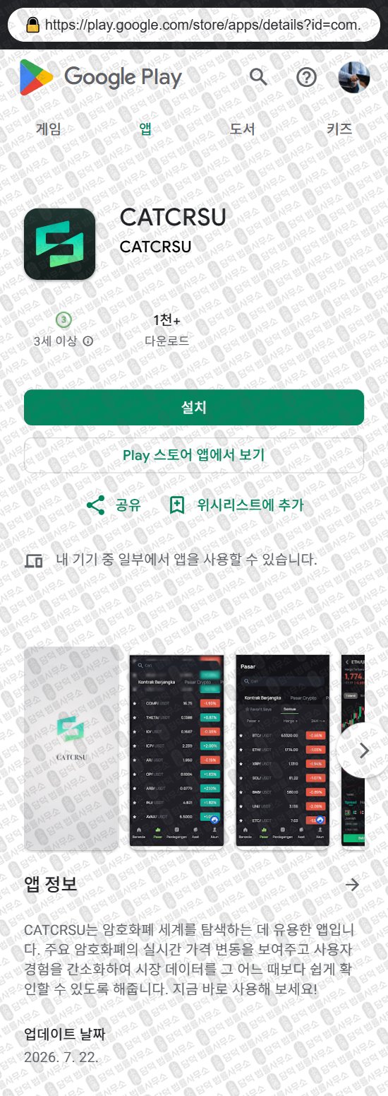 이 사진은 담덕법률사무소에서 캡쳐해둔 카타르스(CATCRSU) 웹사이트 캡쳐 사진이며 URL은 catcrsmp.com 입니다.