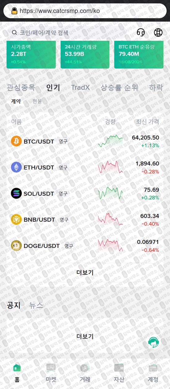 이 사진은 담덕법률사무소에서 캡쳐해둔 카타르스(CATCRSU) 웹사이트 캡쳐 사진이며 URL은 catcrsmp.com 입니다.