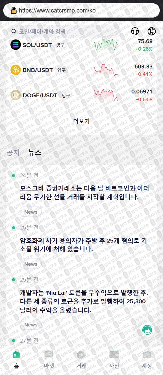이 사진은 담덕법률사무소에서 캡쳐해둔 카타르스(CATCRSU) 웹사이트 캡쳐 사진이며 URL은 catcrsmp.com 입니다.